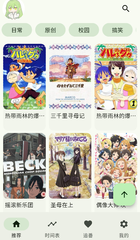 Kazumi动漫软件展示