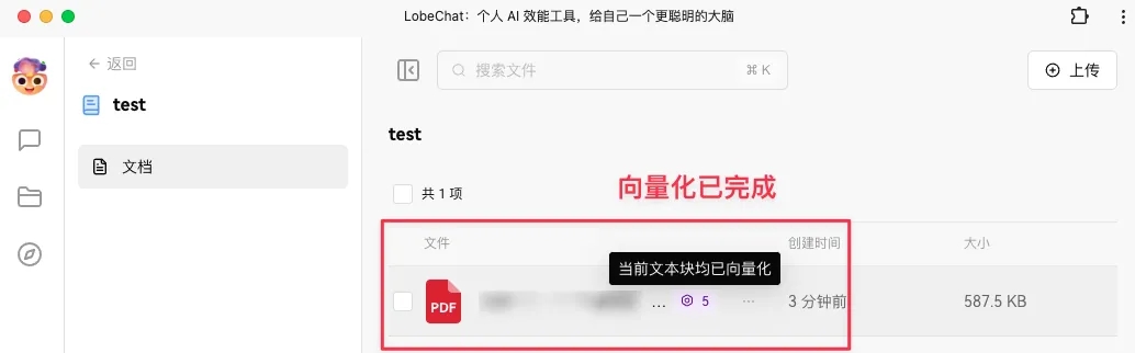 私有化部署LobeChat的数据库版本
