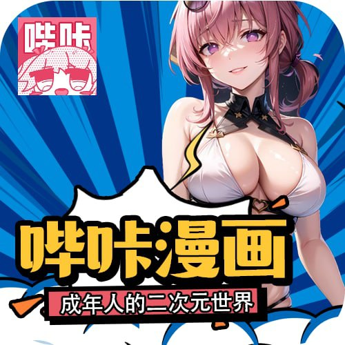 哔咔动漫